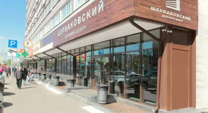бизнес-центр «Щербаковский» - превью