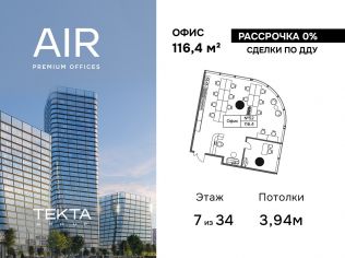 Продажа офиса 116.4 м²