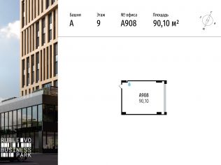 Продажа офиса 90.1 м²