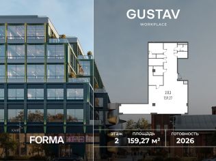 Продажа офиса 159.3 м²