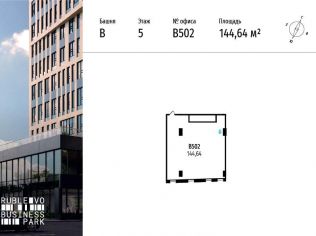 Продажа офиса 144.6 м²