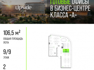 Аренда офиса 106.5 м²