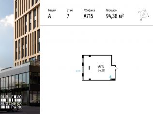 Продажа офиса 94.4 м²