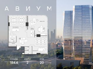Продажа офиса 184.4 м²