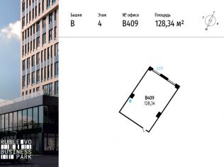 Продажа офиса 128.3 м²
