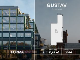 Продажа офиса 131.7 м²