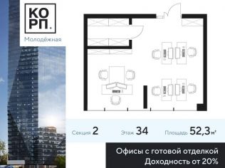 Продажа офиса 52.3 м²