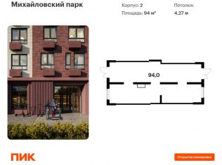 Продажа помещения свободного назначения 94 м²