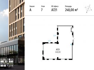 Продажа офиса 248 м²