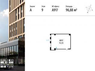 Продажа офиса 96.9 м²
