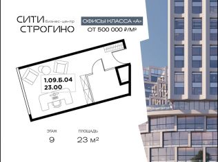 Продажа офиса 23 м²