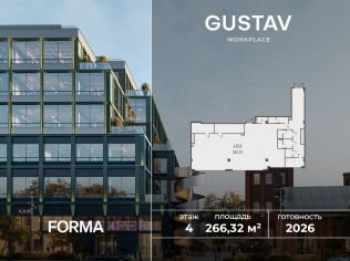 Продажа офиса 266.3 м²