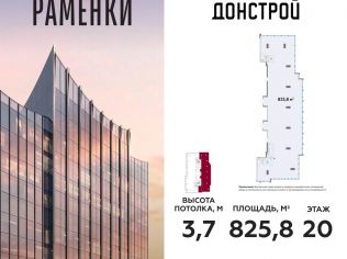 Продажа офиса 825.8 м²
