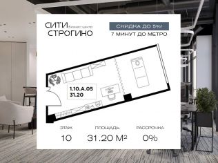 Продажа офиса 31.2 м²