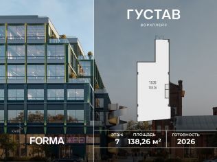 Продажа офиса 138.3 м²