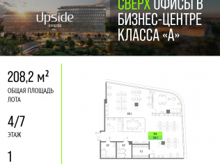 Продажа офиса 216.1 м²