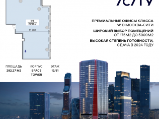 Продажа офиса 282.3 м²