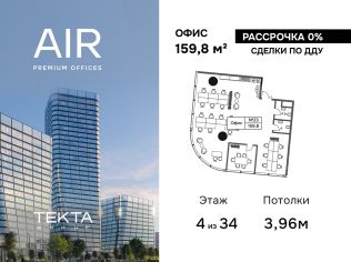 Продажа офиса 159.8 м²