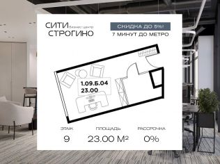 Продажа офиса 23 м²