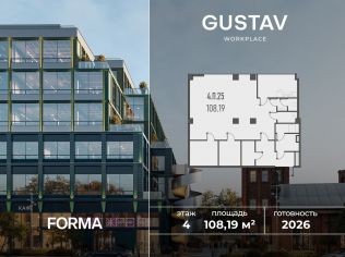 Продажа офиса 108.2 м²