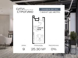Продажа офиса 25.3 м²