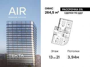 Продажа офиса 264.5 м²
