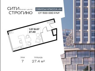 Продажа офиса 27.4 м²