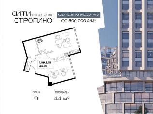 Продажа офиса 44 м²