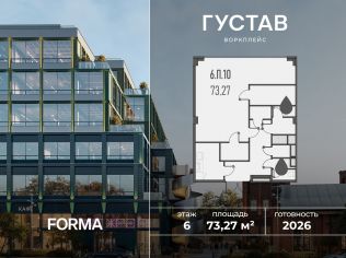 Продажа офиса 73.3 м²
