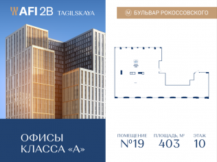 Продажа офиса 403 м²