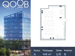 Продажа офиса 149 м²