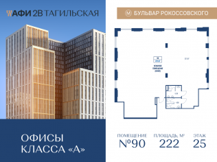 Продажа офиса 222 м²