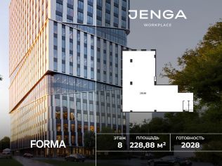 Продажа офиса 228.4 м²