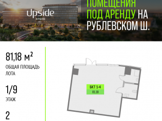 Аренда помещения свободного назначения 81.2 м²