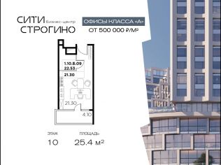 Продажа офиса 25.4 м²