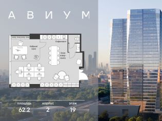 Продажа офиса 62.2 м²
