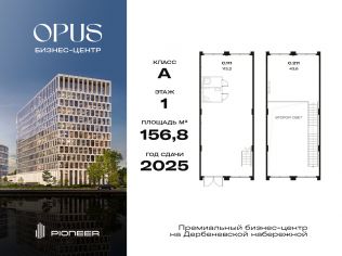 Продажа торгового помещения 156.8 м²