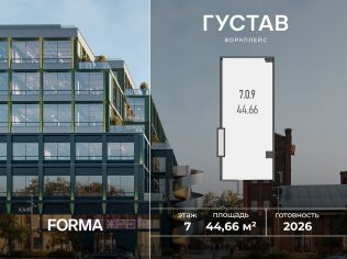 Продажа офиса 44.7 м²