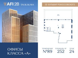 Продажа офиса 252 м²