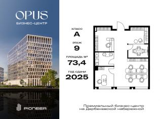 Продажа офиса 73.4 м²