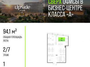 Продажа офиса 102.2 м²