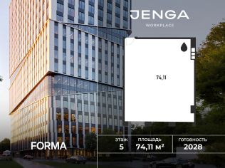 Продажа офиса 74.1 м²