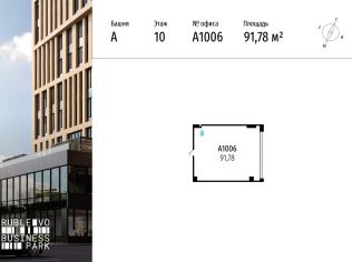 Продажа офиса 91.8 м²