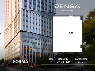 Продажа офиса 75.7 м²