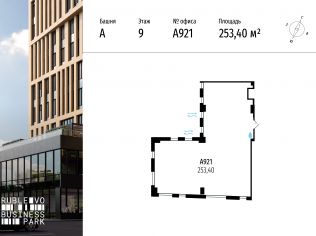 Продажа офиса 253.4 м²
