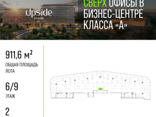 Продажа офиса 924.5 м²