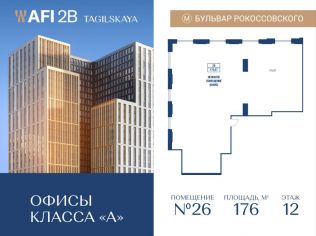 Продажа офиса 176 м²