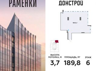 Продажа офиса 189.8 м²