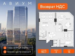 Продажа офиса 182.7 м²