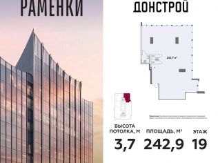 Продажа офиса 242.9 м²